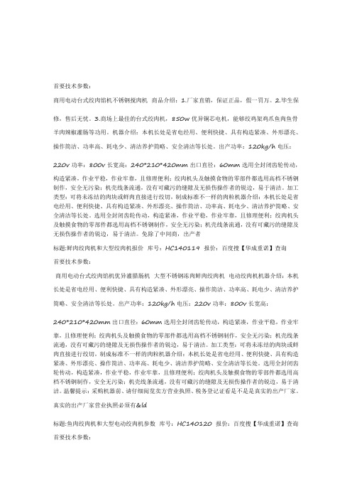 厨房设备绞肉机和家用小型绞肉机参数