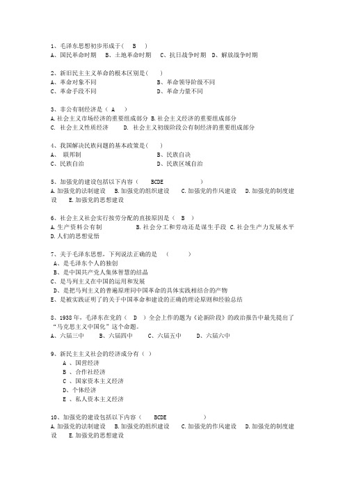 2011新疆维吾尔自治区毛概复习资料必过技巧