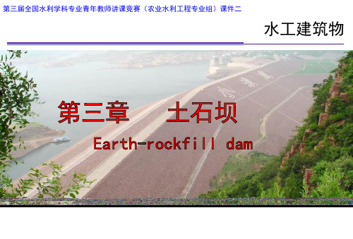 土石坝介绍