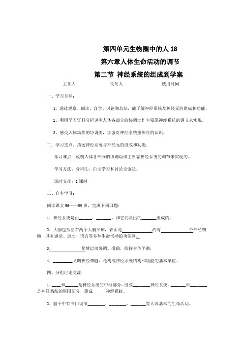 第四单元生物圈中的人18