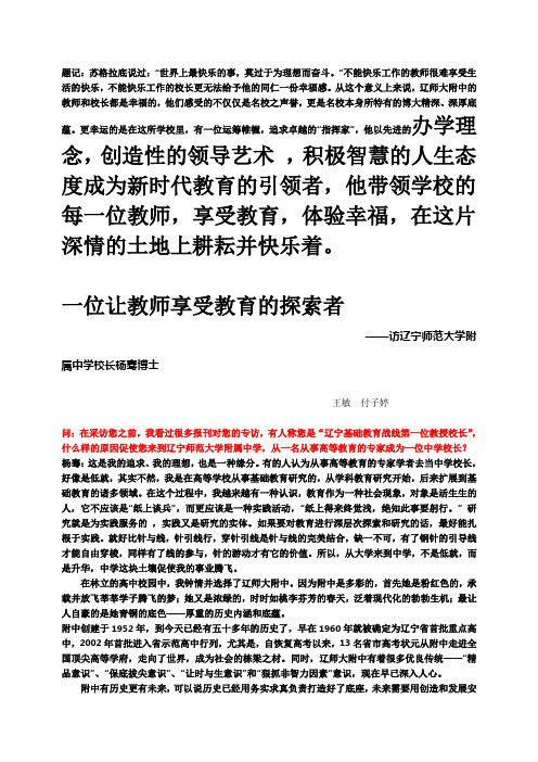 一位让教师享受教育的探索者