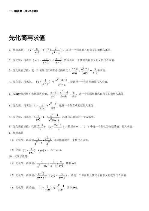 (完整版)初中数学中考先化简再求值