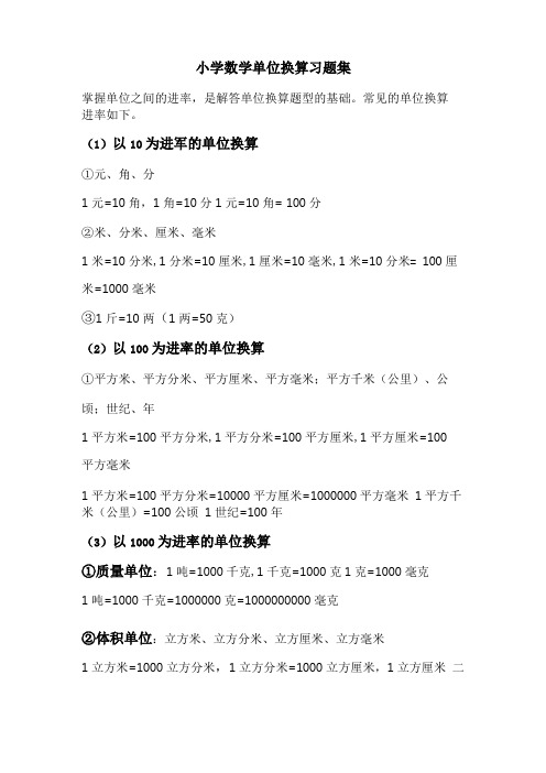 六年级下册数学素材练习-单位换算总复习人教版
