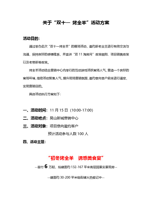 方案二：烤全羊活动方案1106