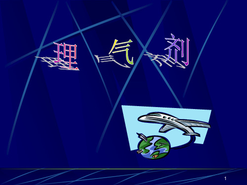 邓中甲方剂学理气剂ppt课件
