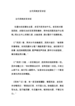 古代讽刺贪官诗话