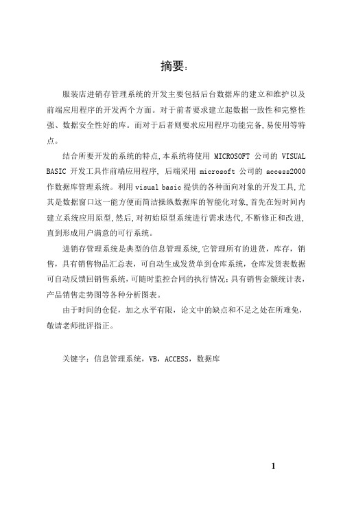 服装店进销存管理系统毕业论文
