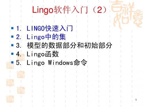 补充： Lingo软件入门(2)