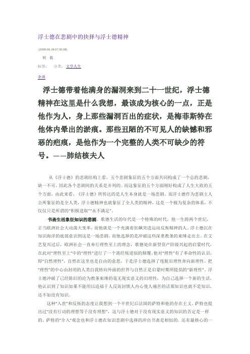 浮士德在悲剧中的抉择与浮士德精神