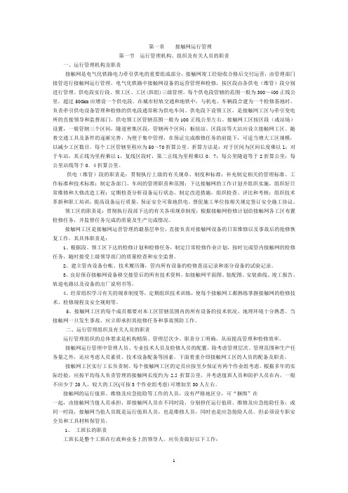第一章_接触网运行管理.
