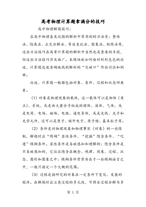 高考物理计算题拿满分的技巧