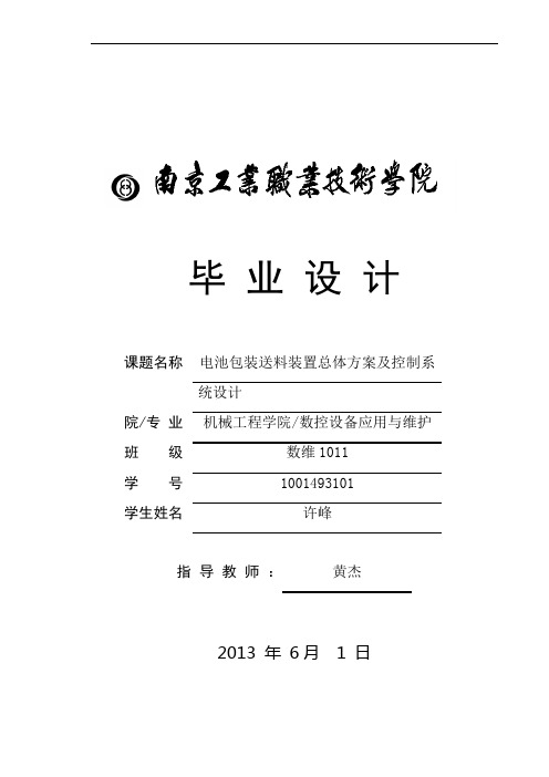 电池包装送料装置总体方案及控制系统设计_毕业设计 精品
