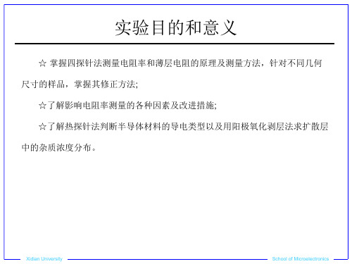 四探针技术