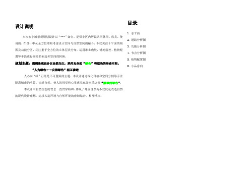 绿地景观设计说明