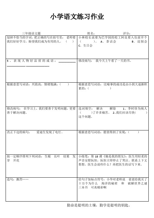小学三年级语文精作细练II (94)