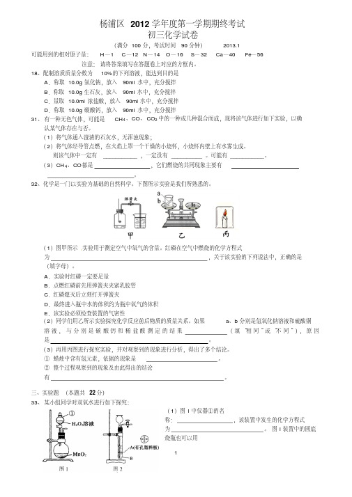 【精品】2013届杨浦区初三化学一模试卷及答案