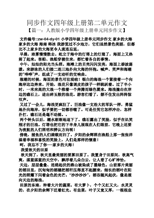 四年级作文之同步作文四年级上册第二单元作文