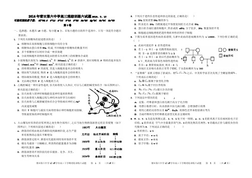 20160313理综训练六试题(新).