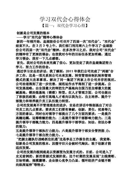 学习双代会心得体会