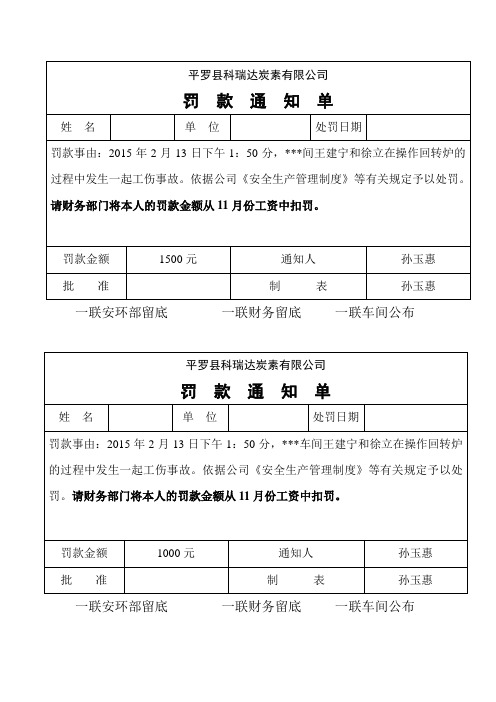 安全事故罚款单