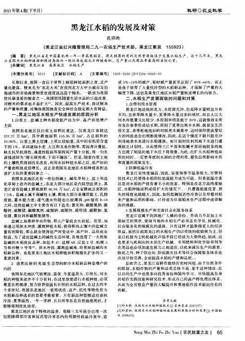 黑龙江水稻的发展及对策