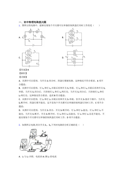 2020-2021全国备战中考物理电路类问题的综合备战中考模拟和真题分类汇总附答案