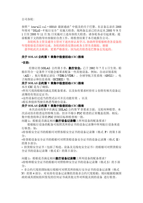 巴黎备忘录及东京备忘录对航行安全实施大检查