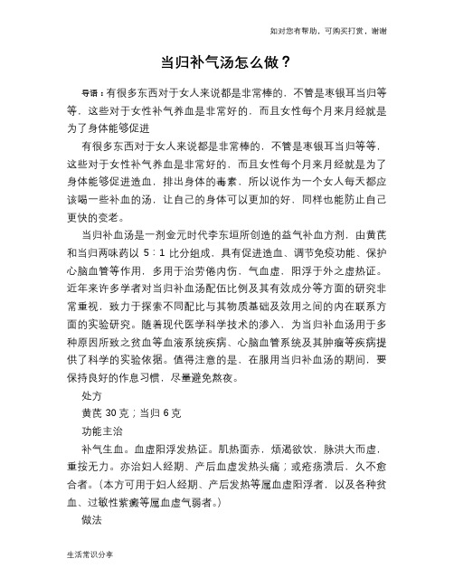 当归补气汤怎么做？