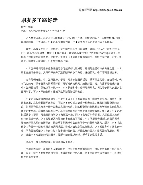 朋友多了路好走