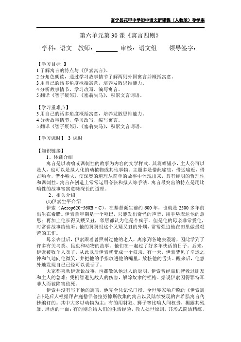 30寓言四则导学案