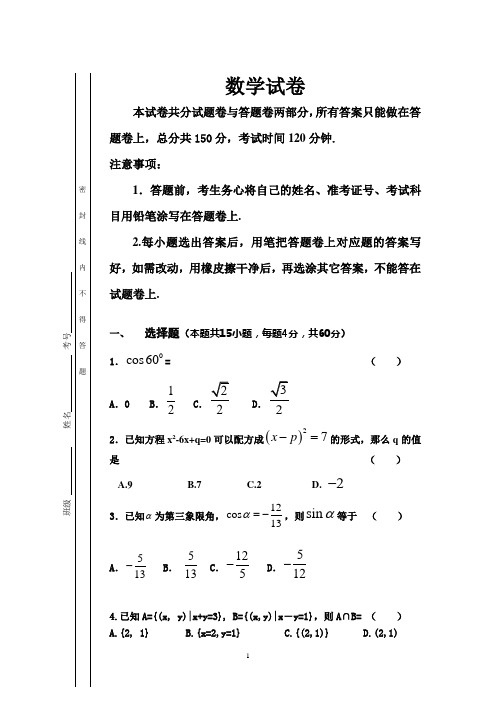 高二高职上期末数学试卷