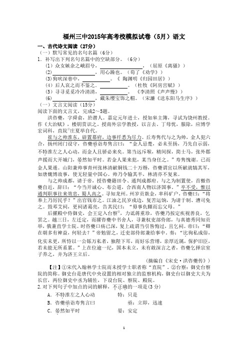 福建省福州三中2015届高三下学期校模拟语文试卷 Word版含答案