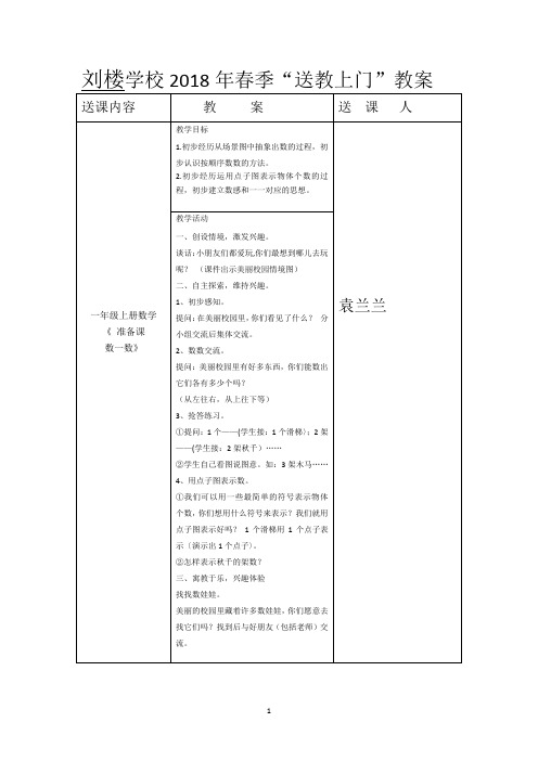 残童送教入户数学教案