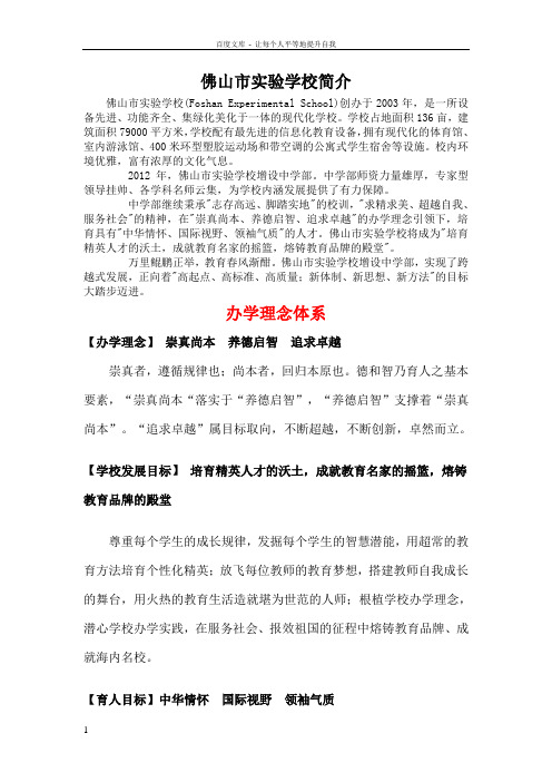 佛山市实验学校中学部简介