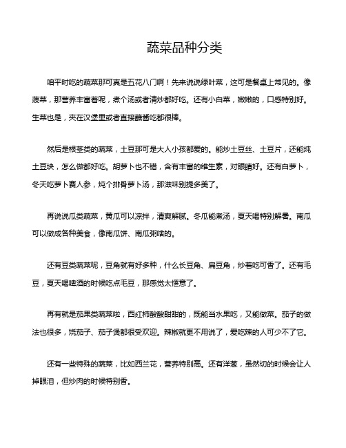 蔬菜品种分类