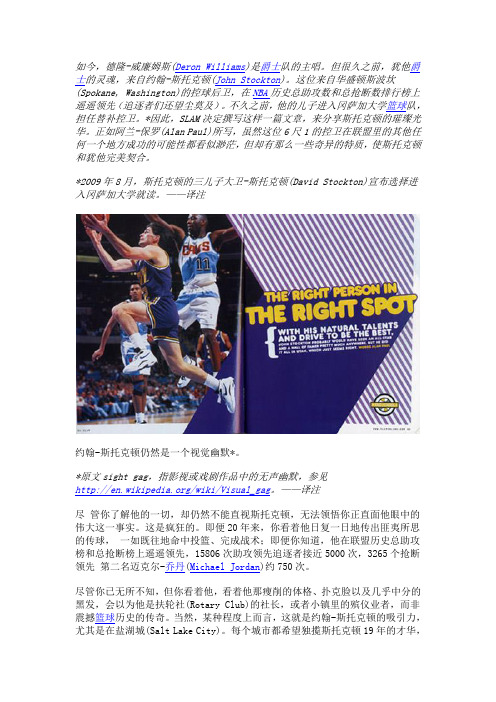 NBA之约翰-斯托克顿