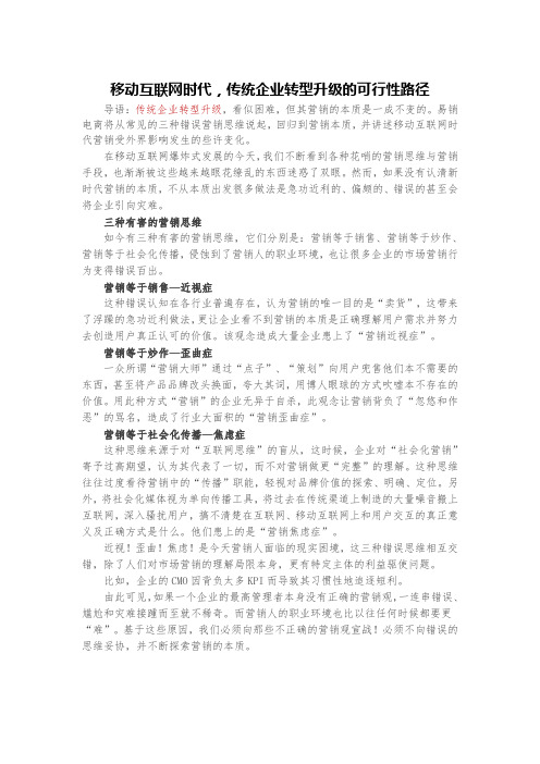 移动互联网时代,传统企业转型升级的可行性路径