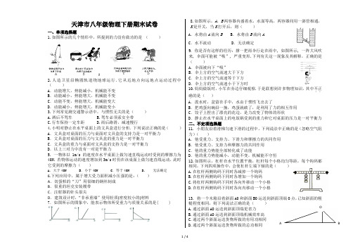 最新天津市八年级物理下册期末试卷