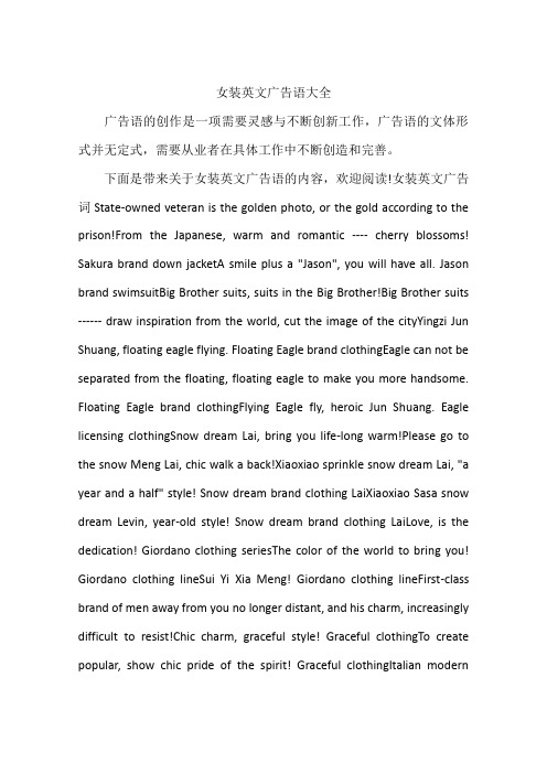 女装英文广告语大全