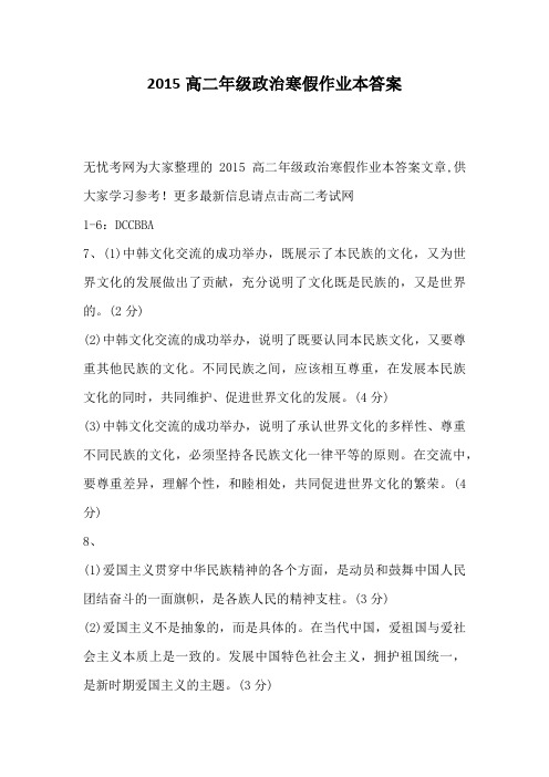 2015高二年级政治寒假作业本答案