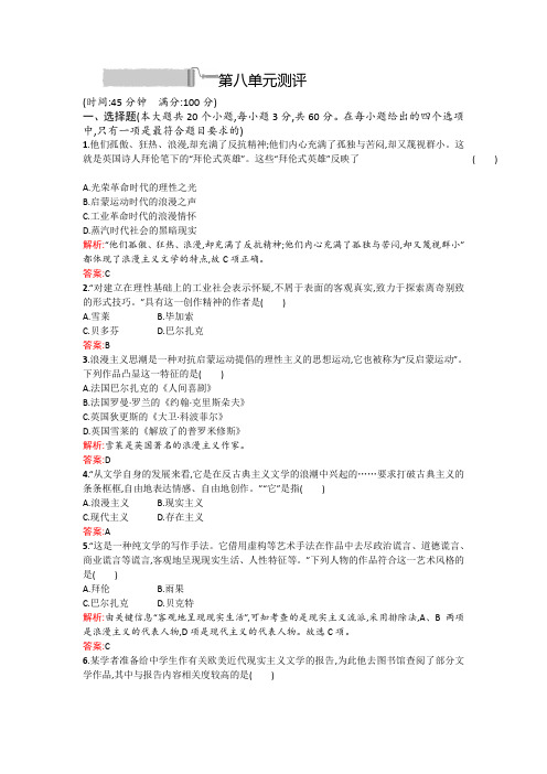 高中历史人教版必修3试题：第八单元测评
