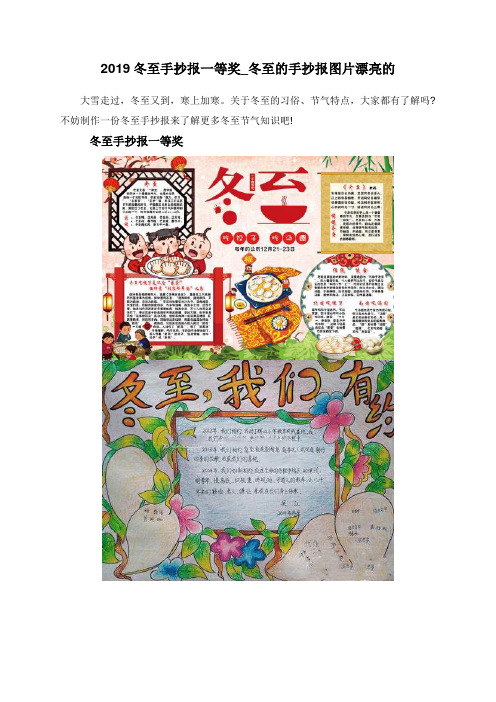2019冬至手抄报一等奖_冬至的手抄报图片漂亮的