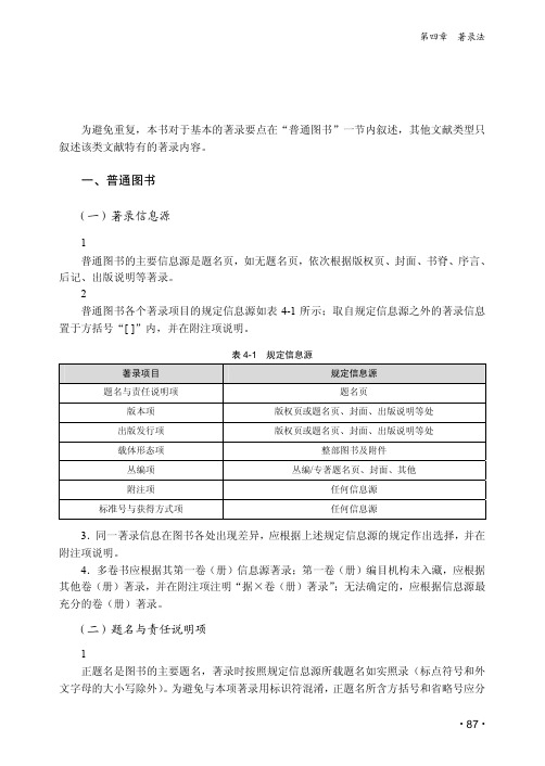 各类文献的著录方法_信息组织_[共28页]