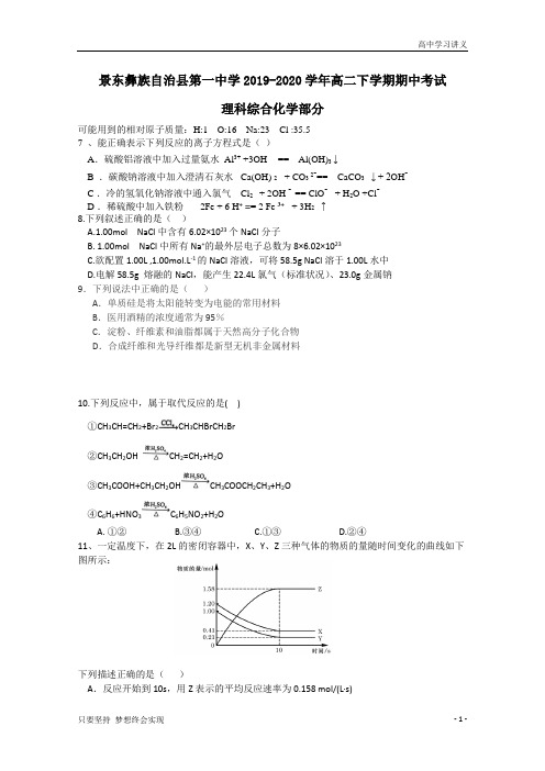 云南省普洱市景东彝族自治县第一中学2019-2020学年高二下学期期中考理综化学试题+Word版含答案byde