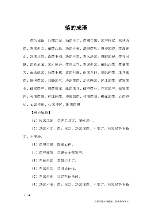 荡的成语_