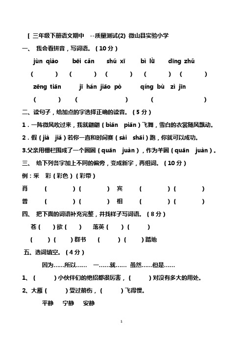 三年级下语文期中 -质量测试(2)微山县实验小学