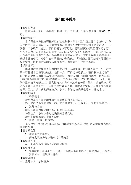 五年级上册科学教案 -4.1 我们的小缆车｜教科版(12)