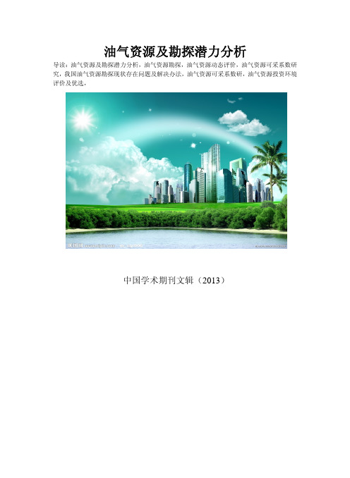 中外油气资源储量分类体系比较分析