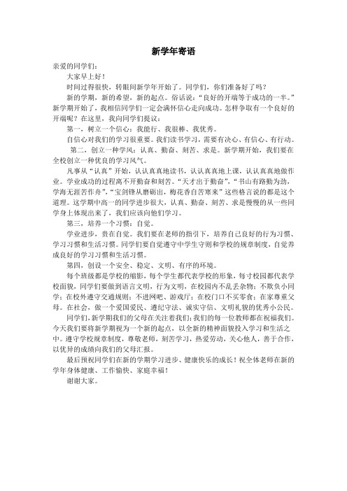 2014.08.31新学年寄语