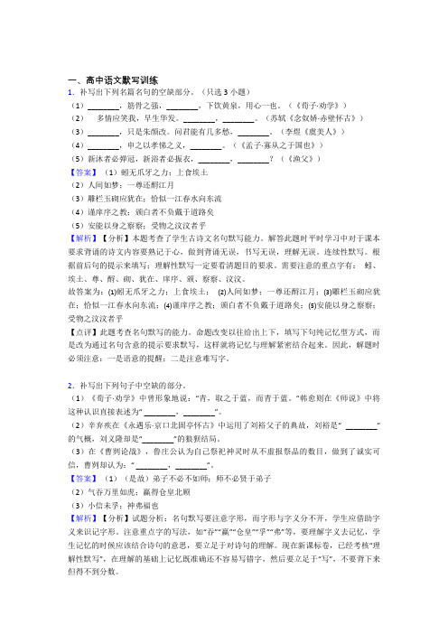 高考语文——古诗词默写训练的综合压轴题专题复习附答案